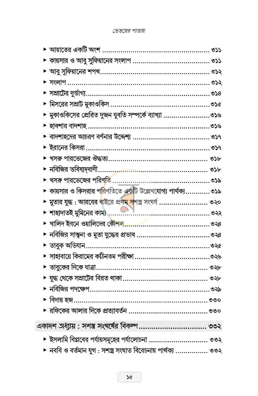 পাতা 11