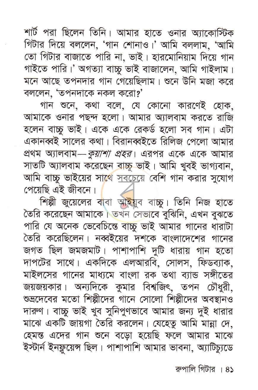 পাতা 17