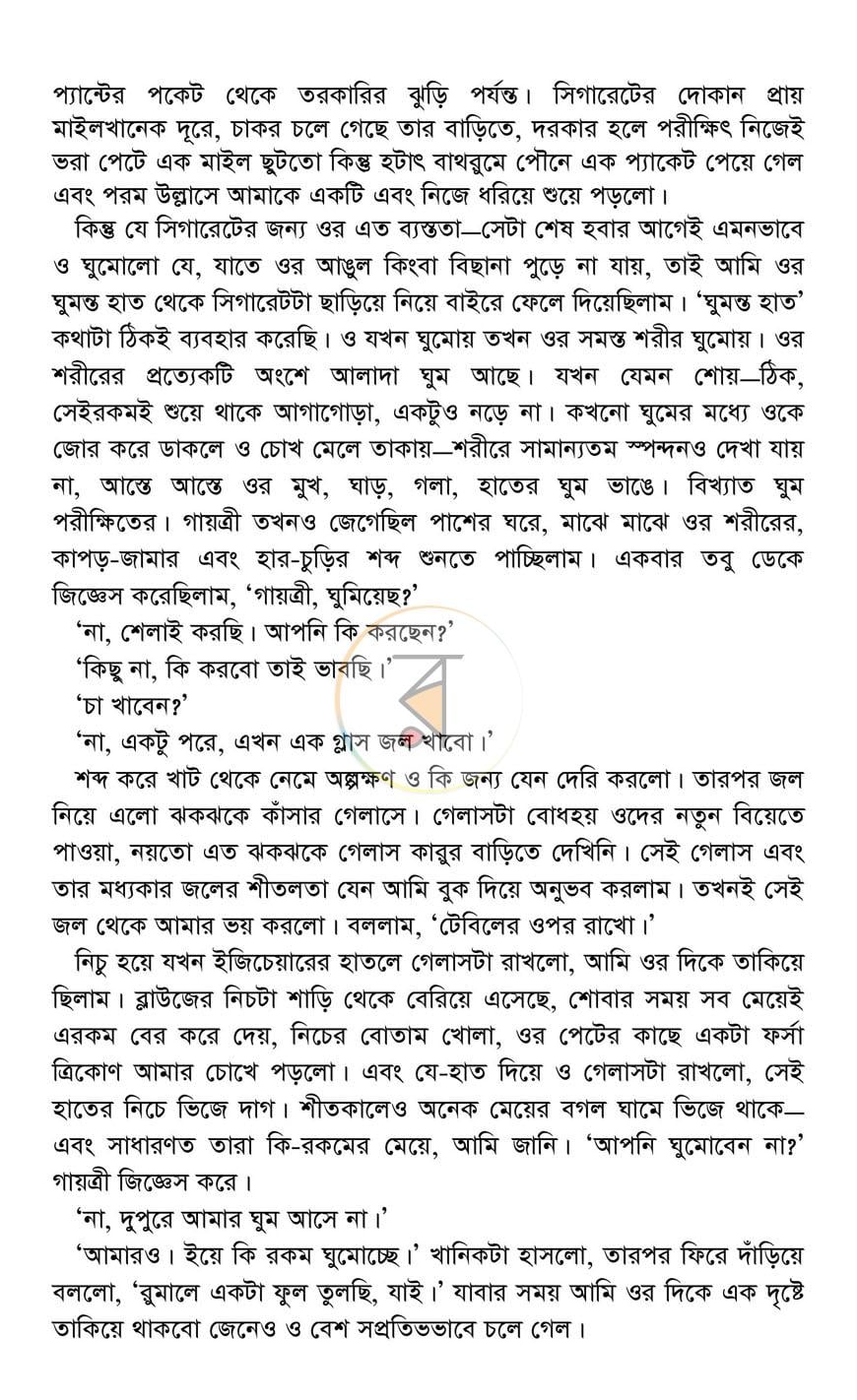 পাতা 7