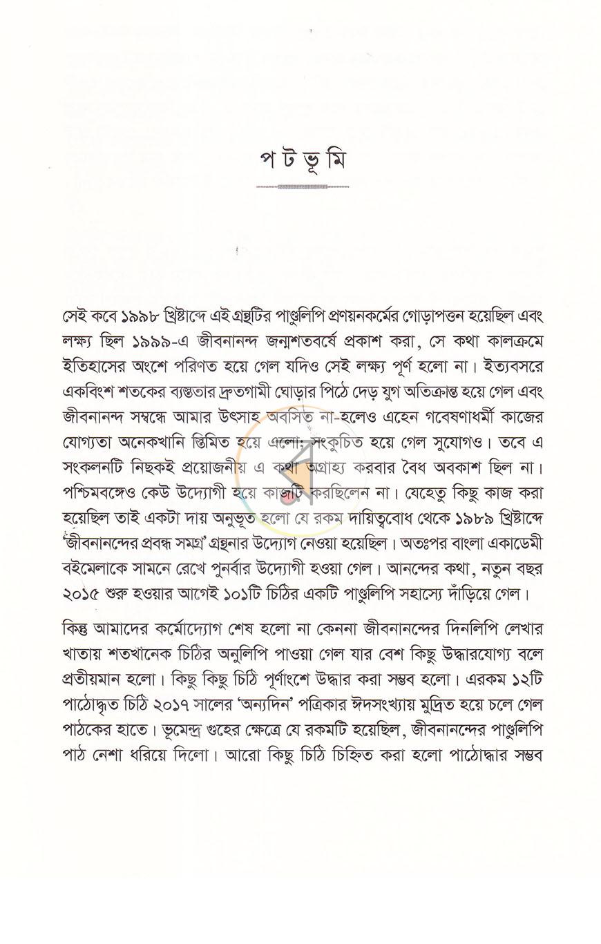 পাতা 10