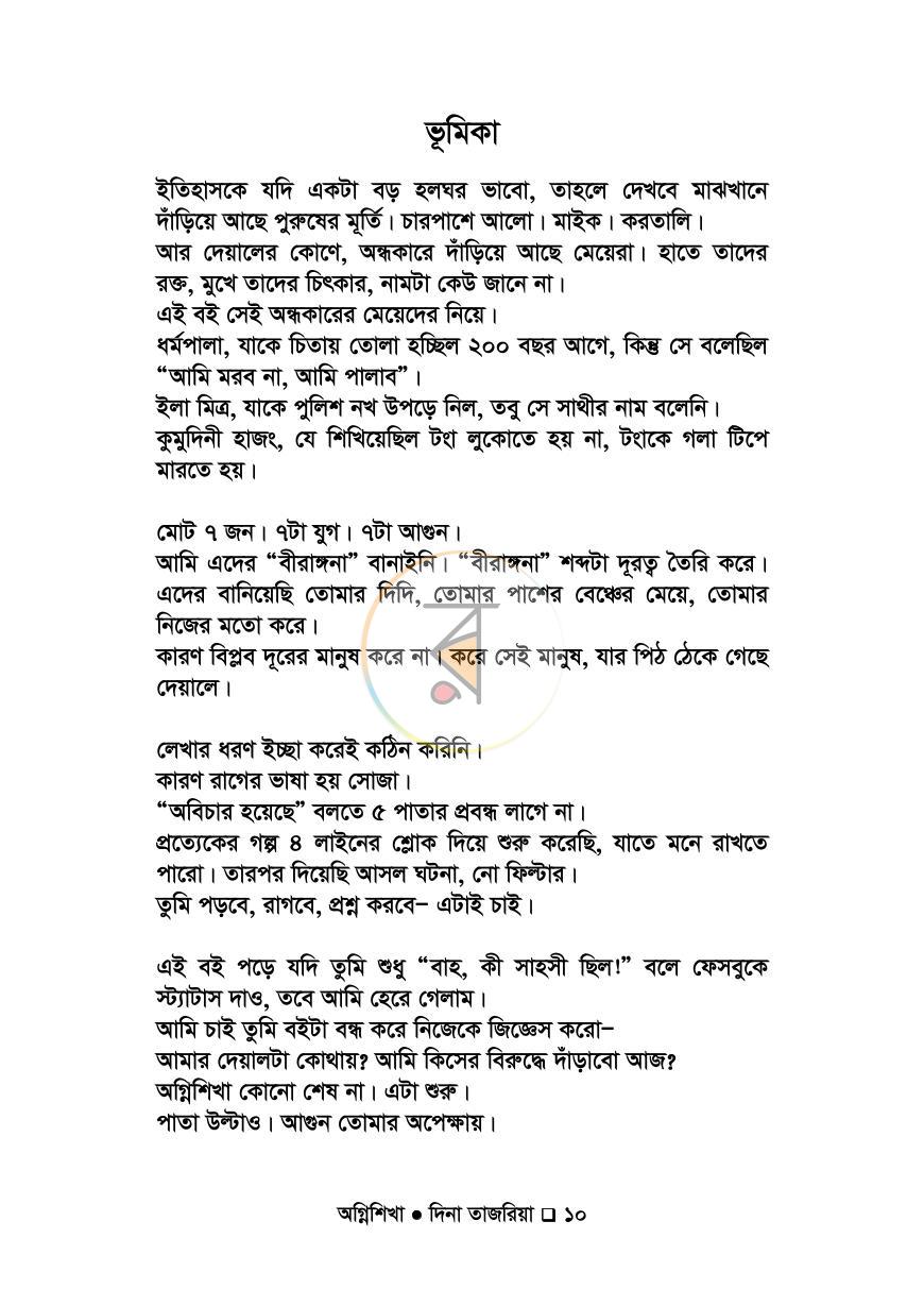 পাতা 6