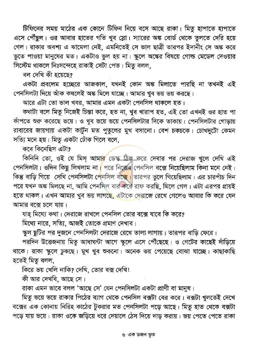 পাতা 5