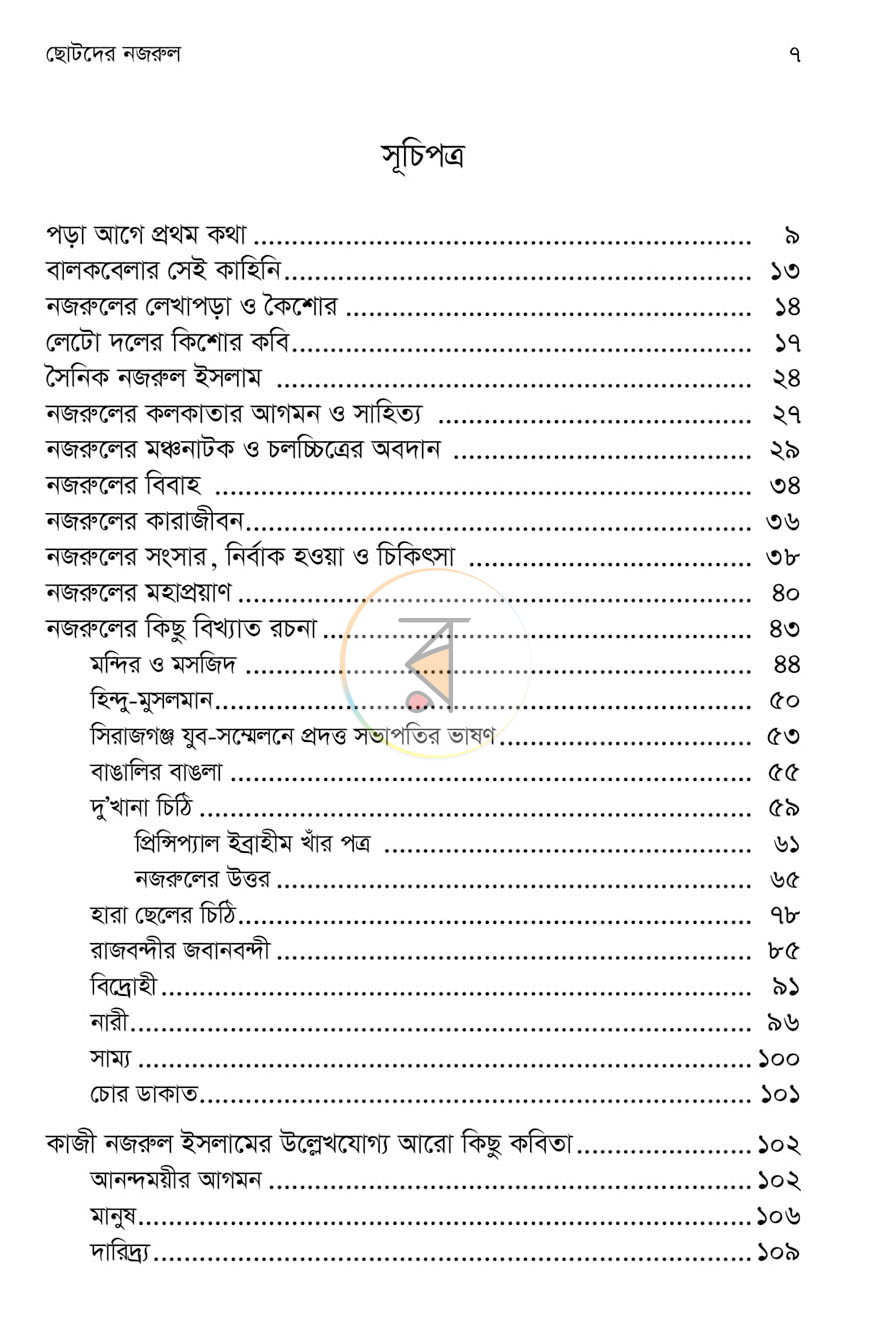 পাতা 3