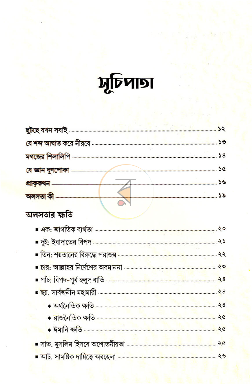 পাতা 3
