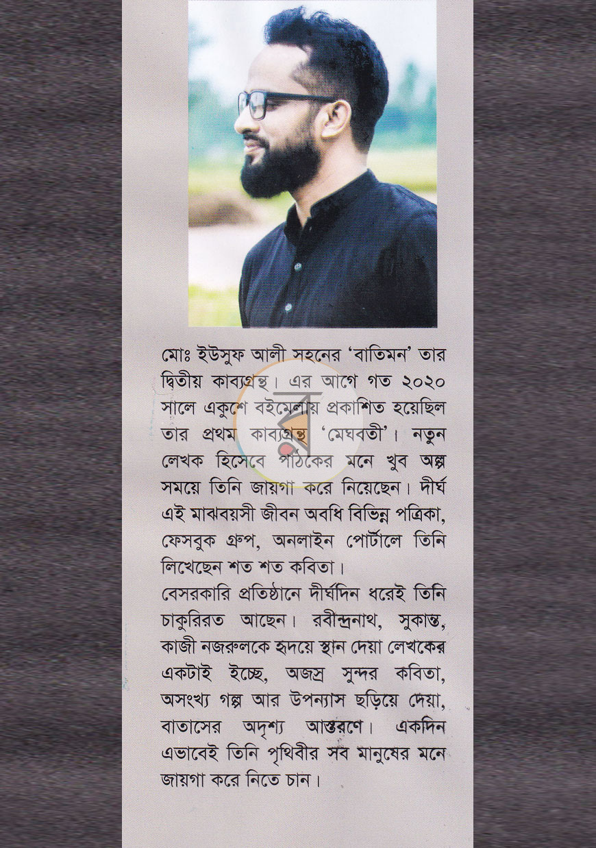 পাতা 8