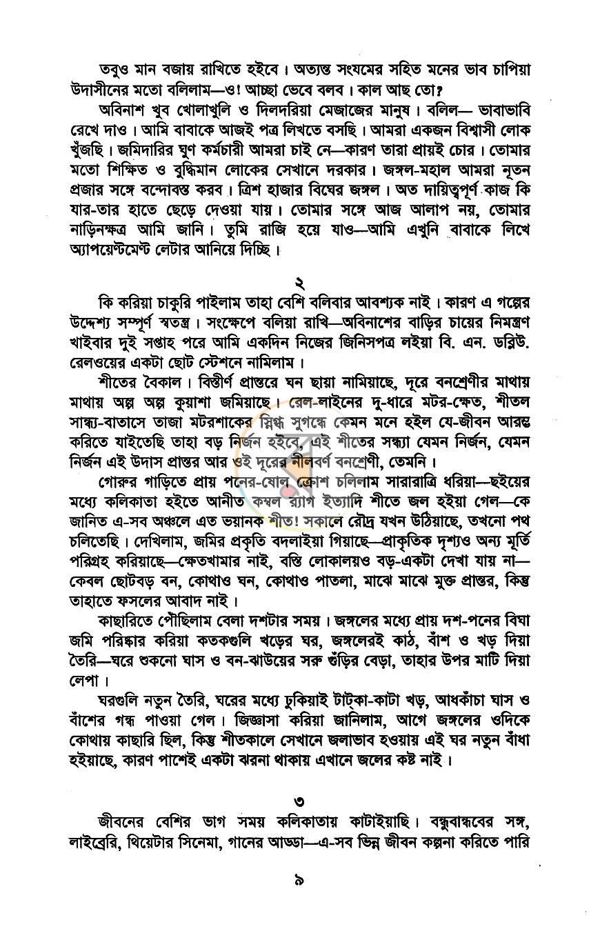 পাতা 6