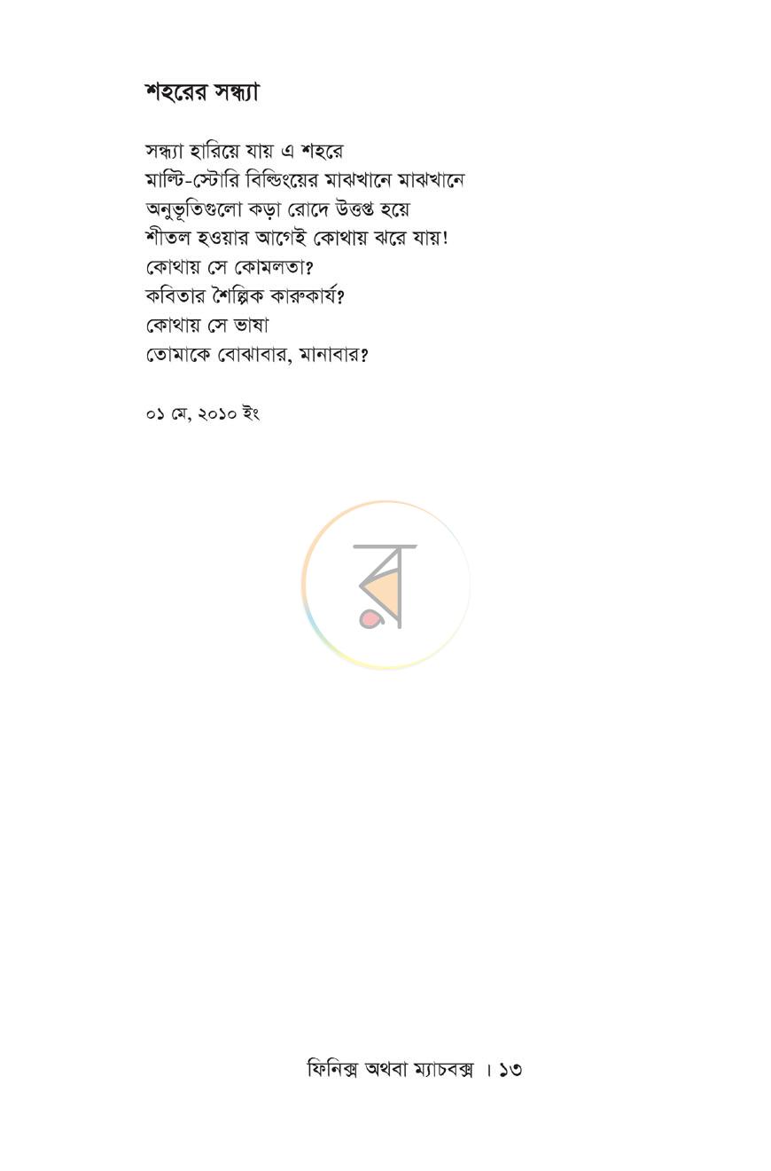 পাতা 8