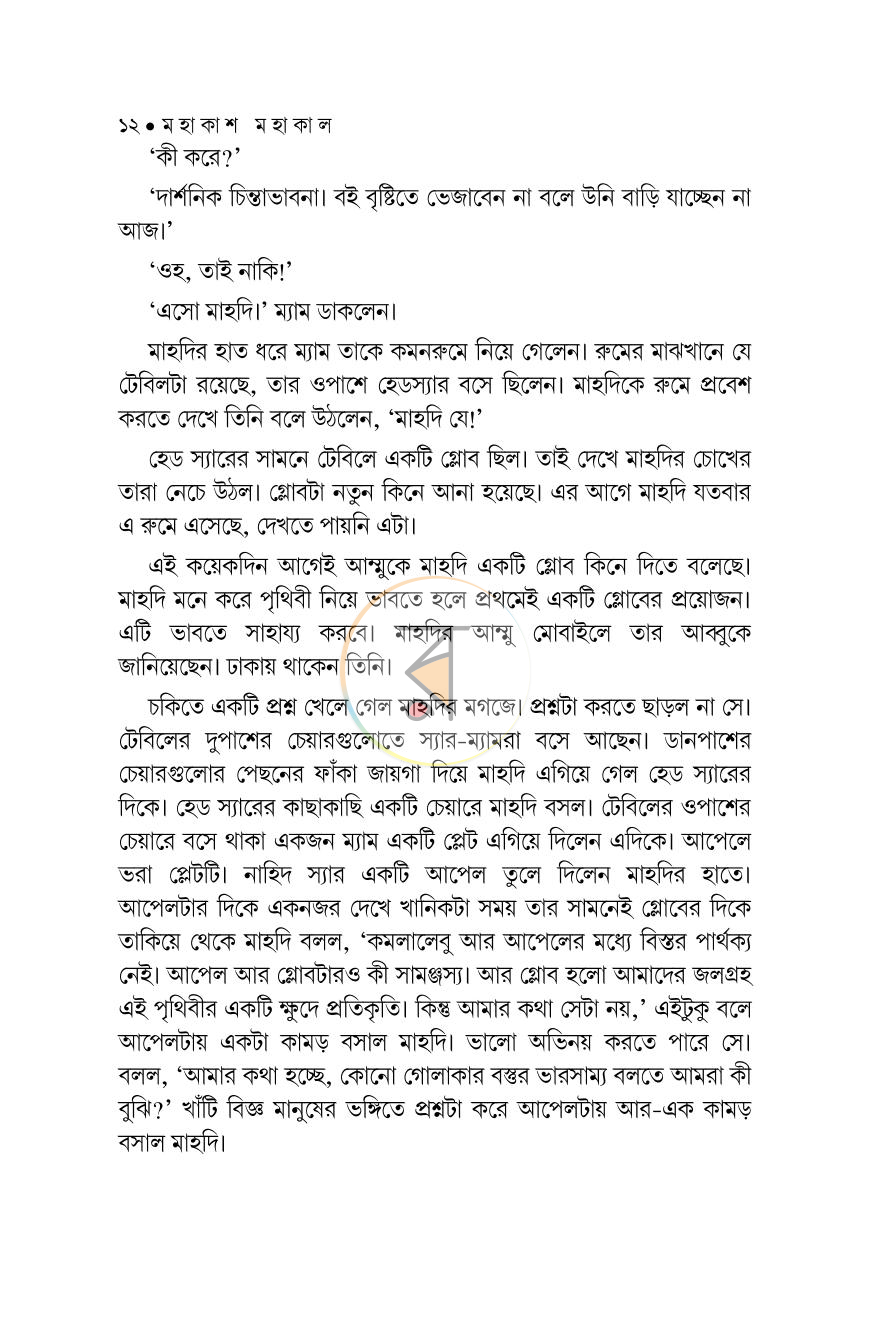 পাতা 7