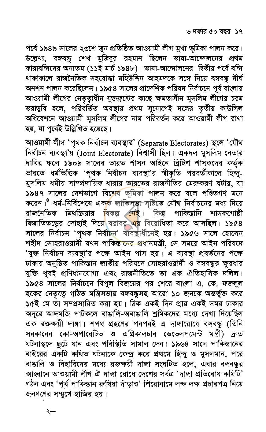 পাতা 8