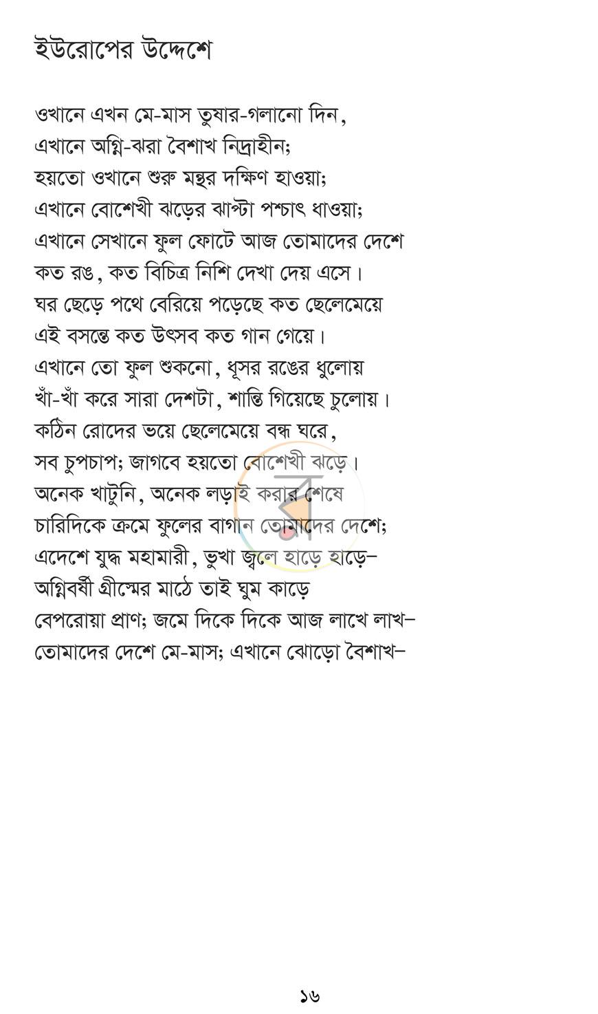 পাতা 13