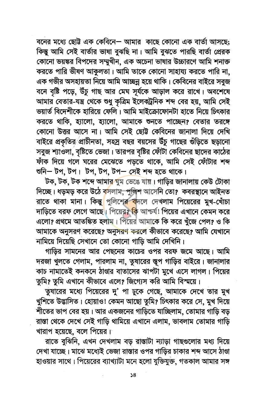 পাতা 8
