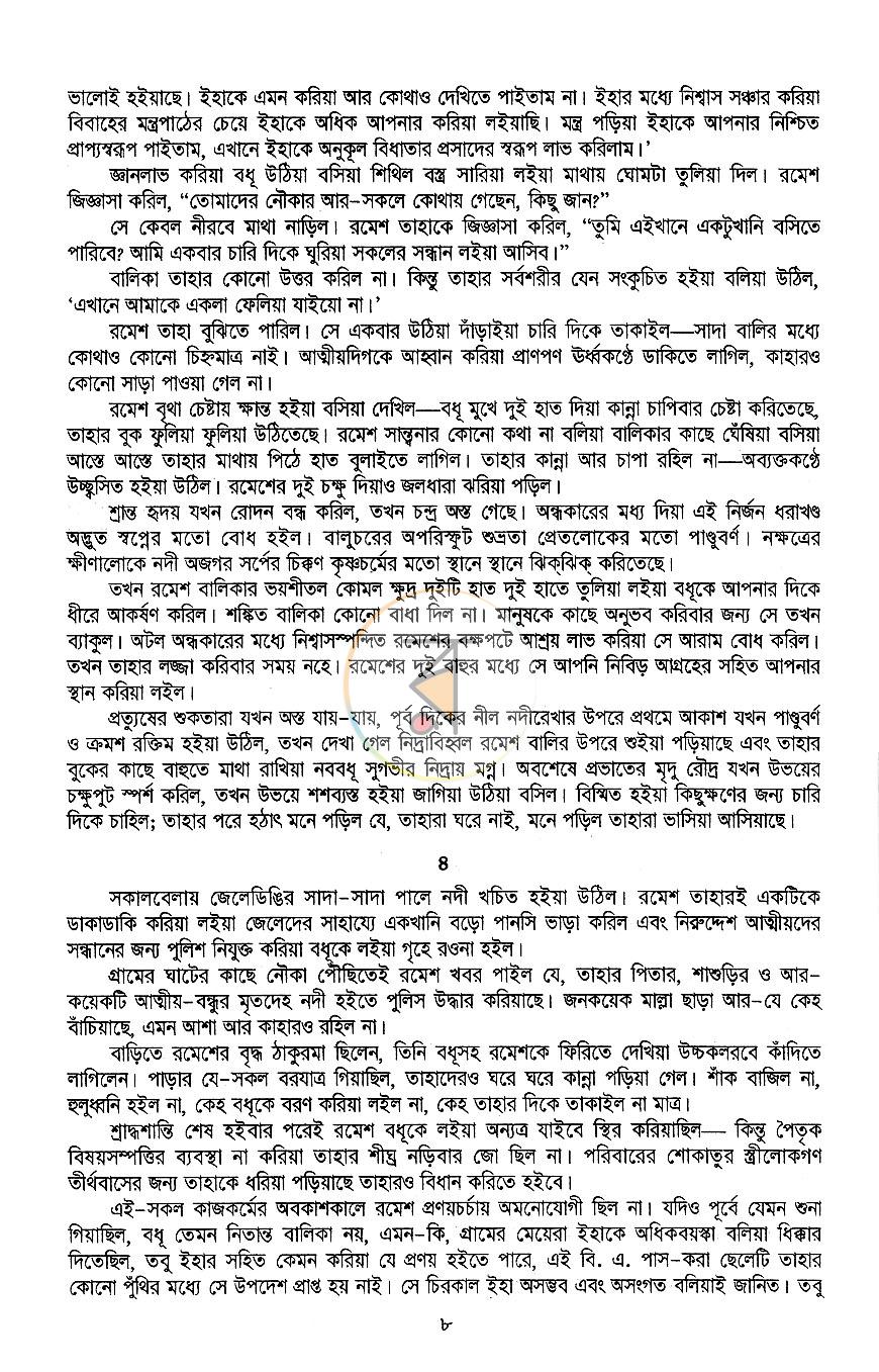 পাতা 7