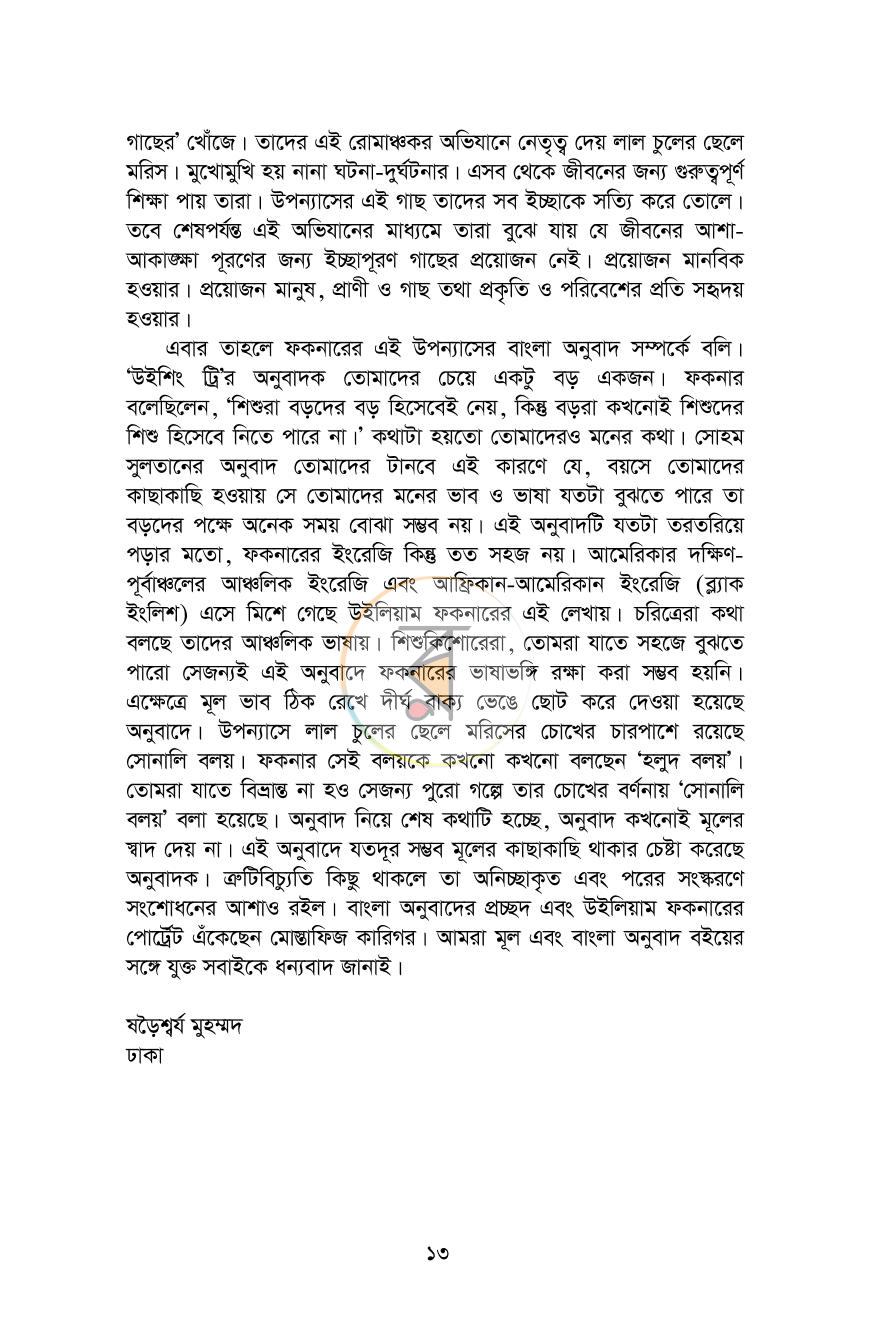 পাতা 13