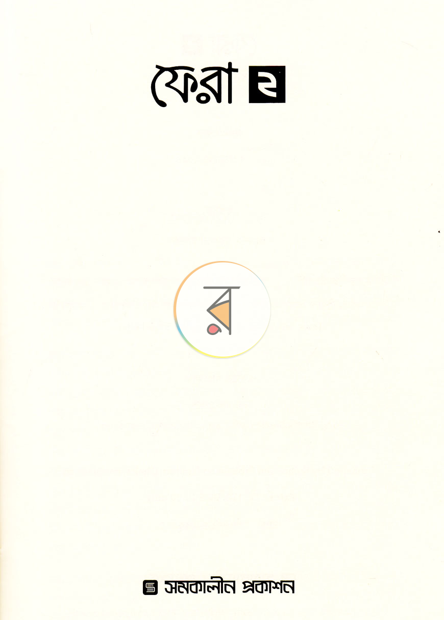 পাতা 6