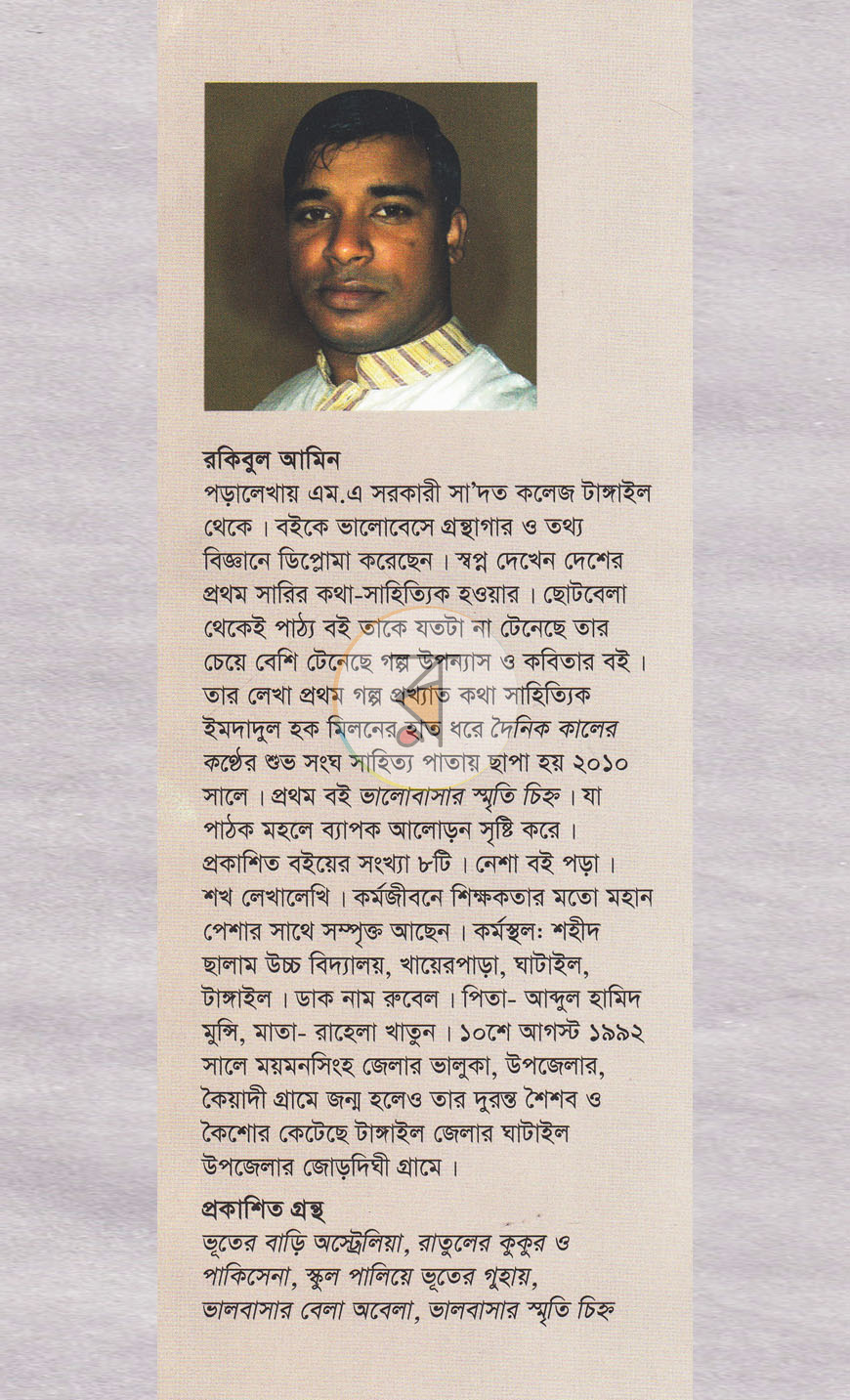 পাতা 8