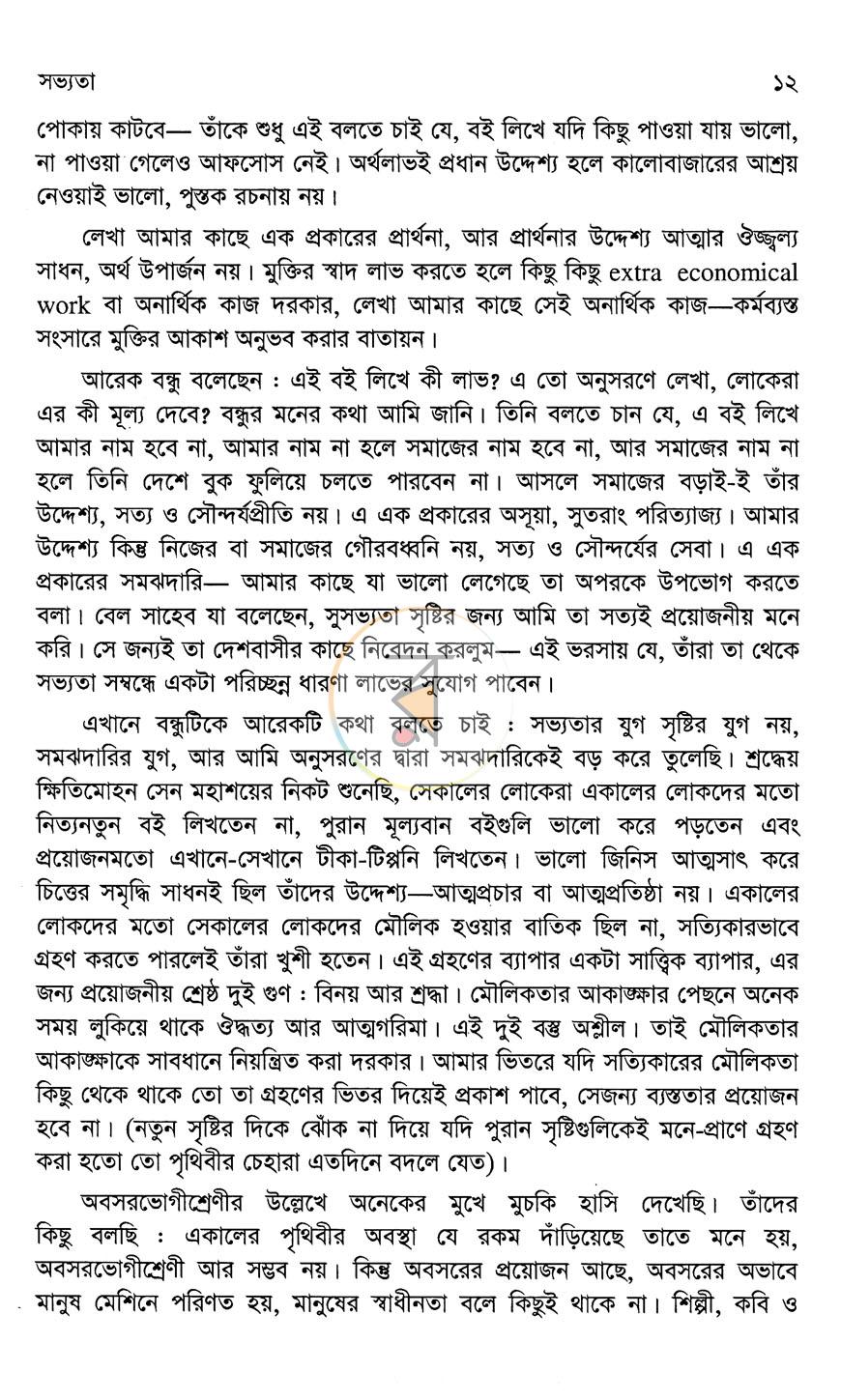 পাতা 8