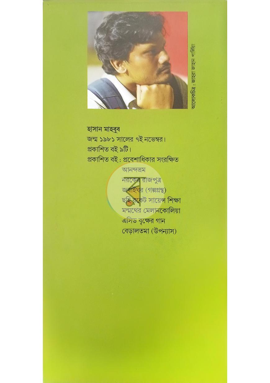 পাতা 11