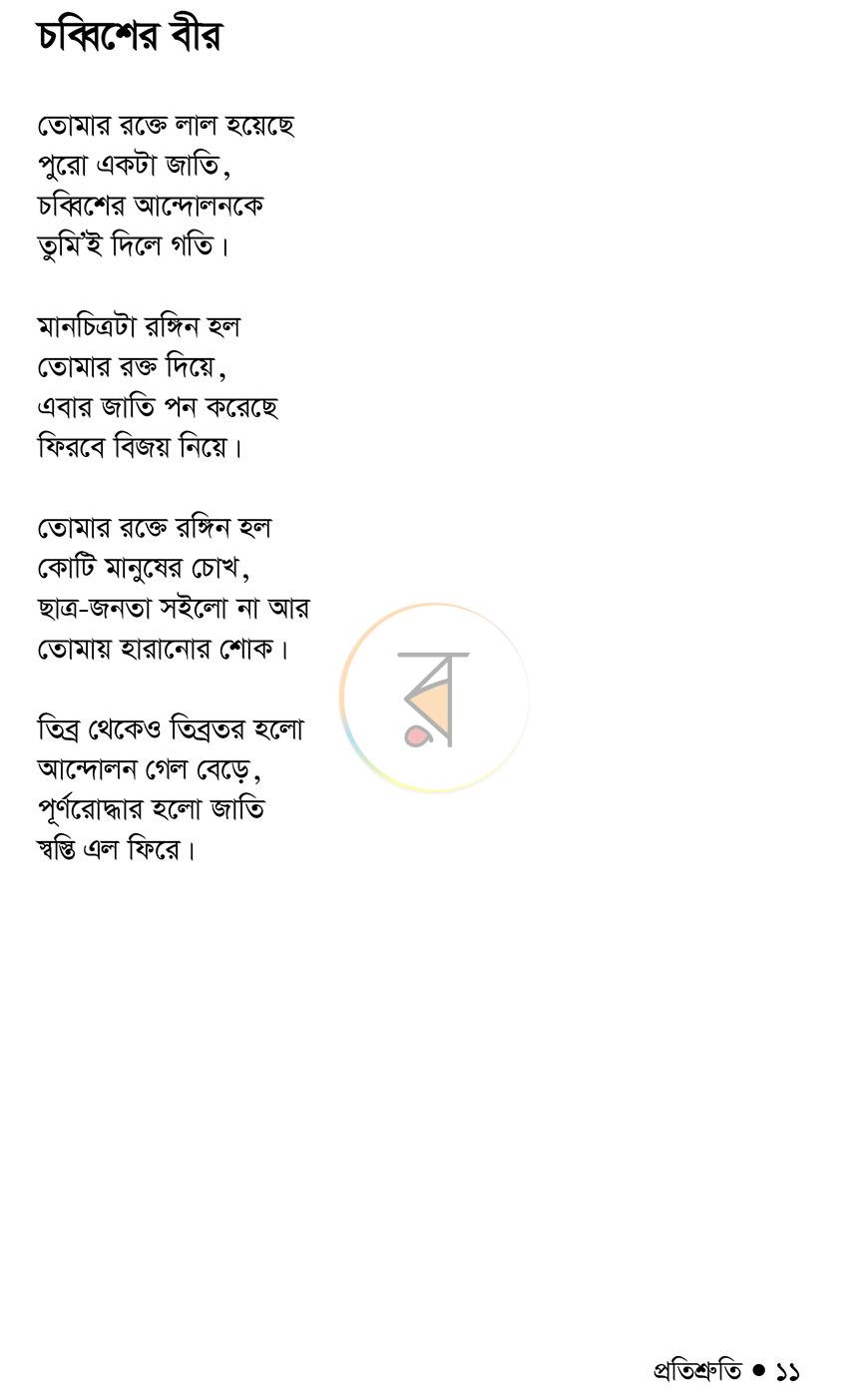 পাতা 6