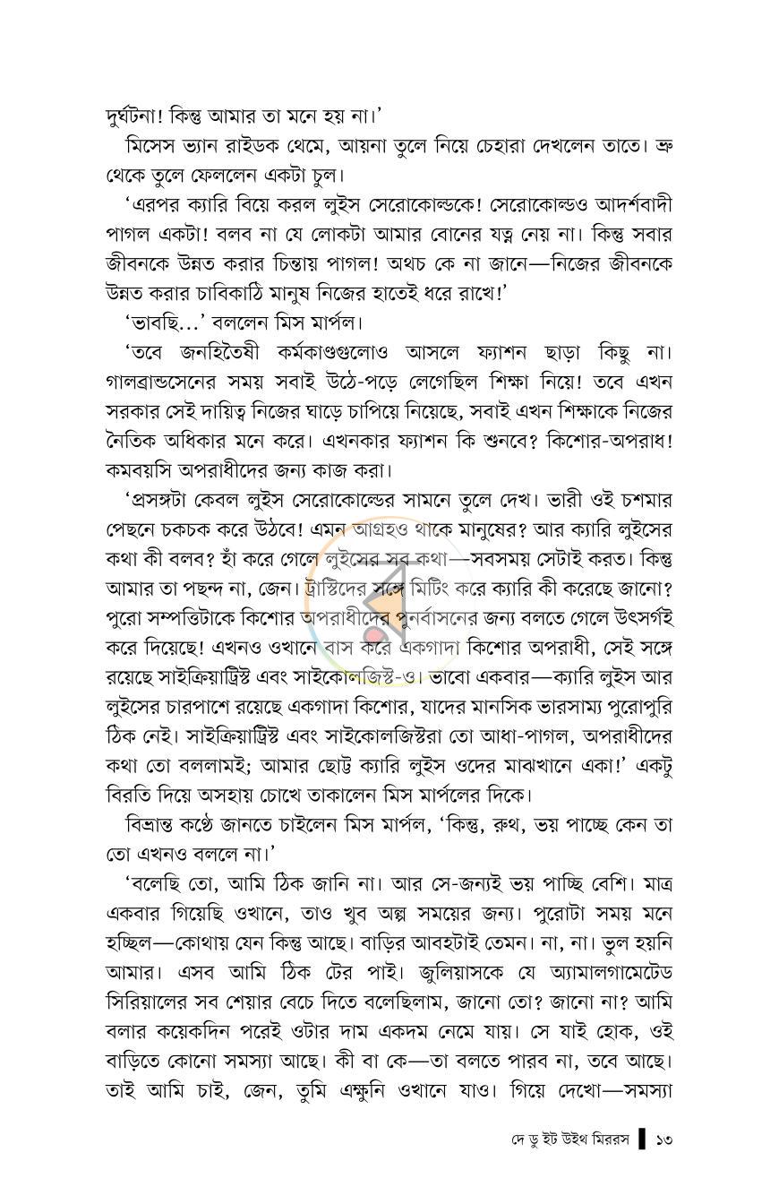 পাতা 13