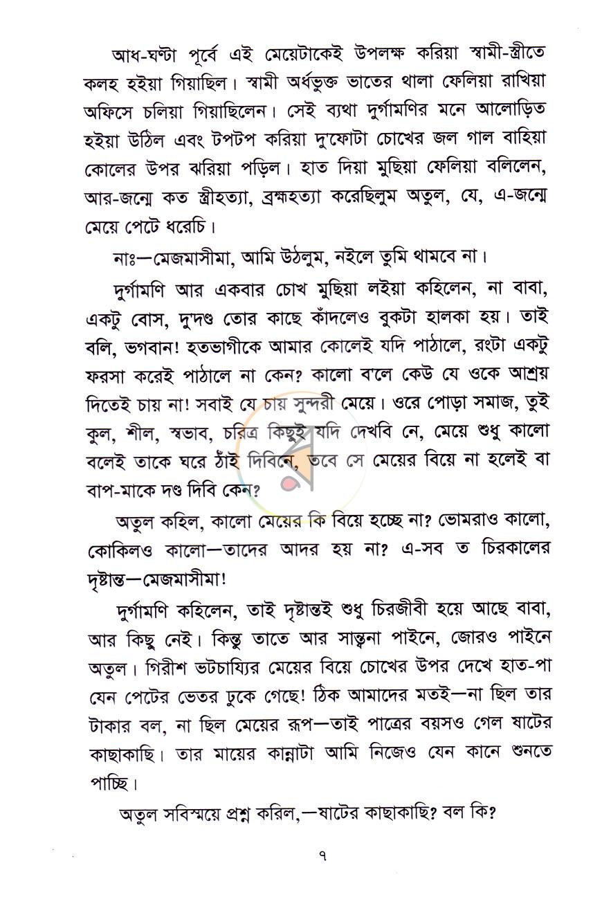 পাতা 4