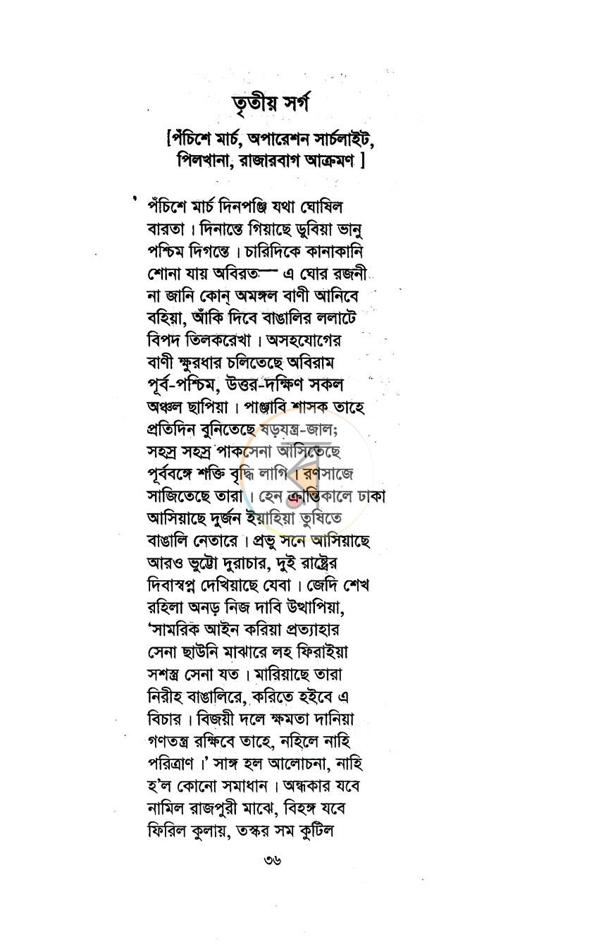 পাতা 9