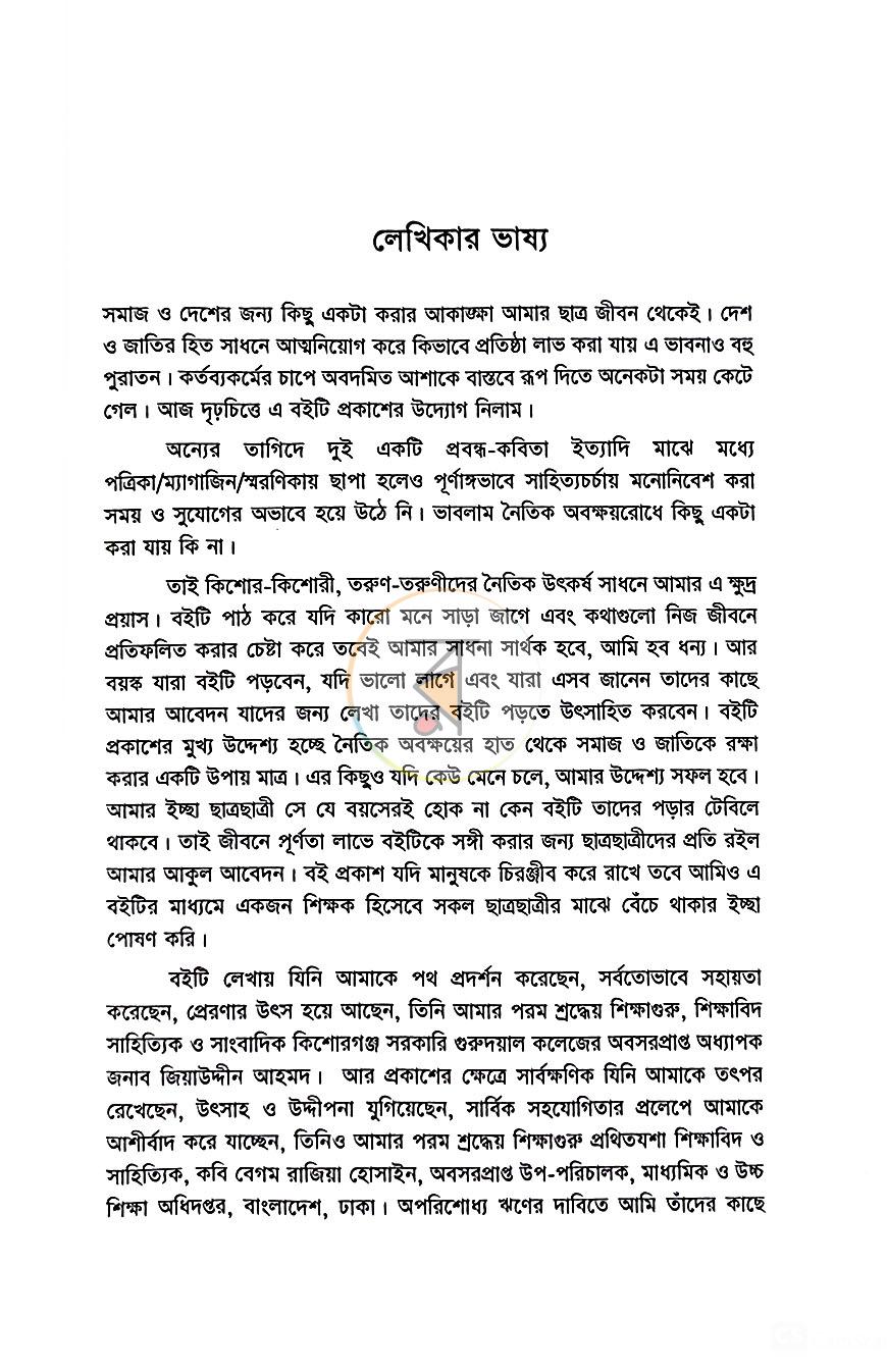 পাতা 5