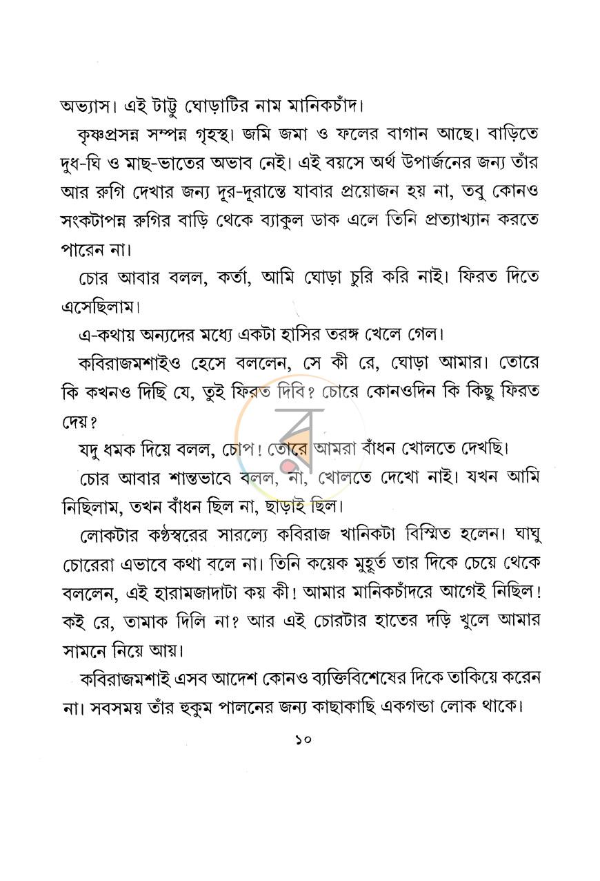 পাতা 6