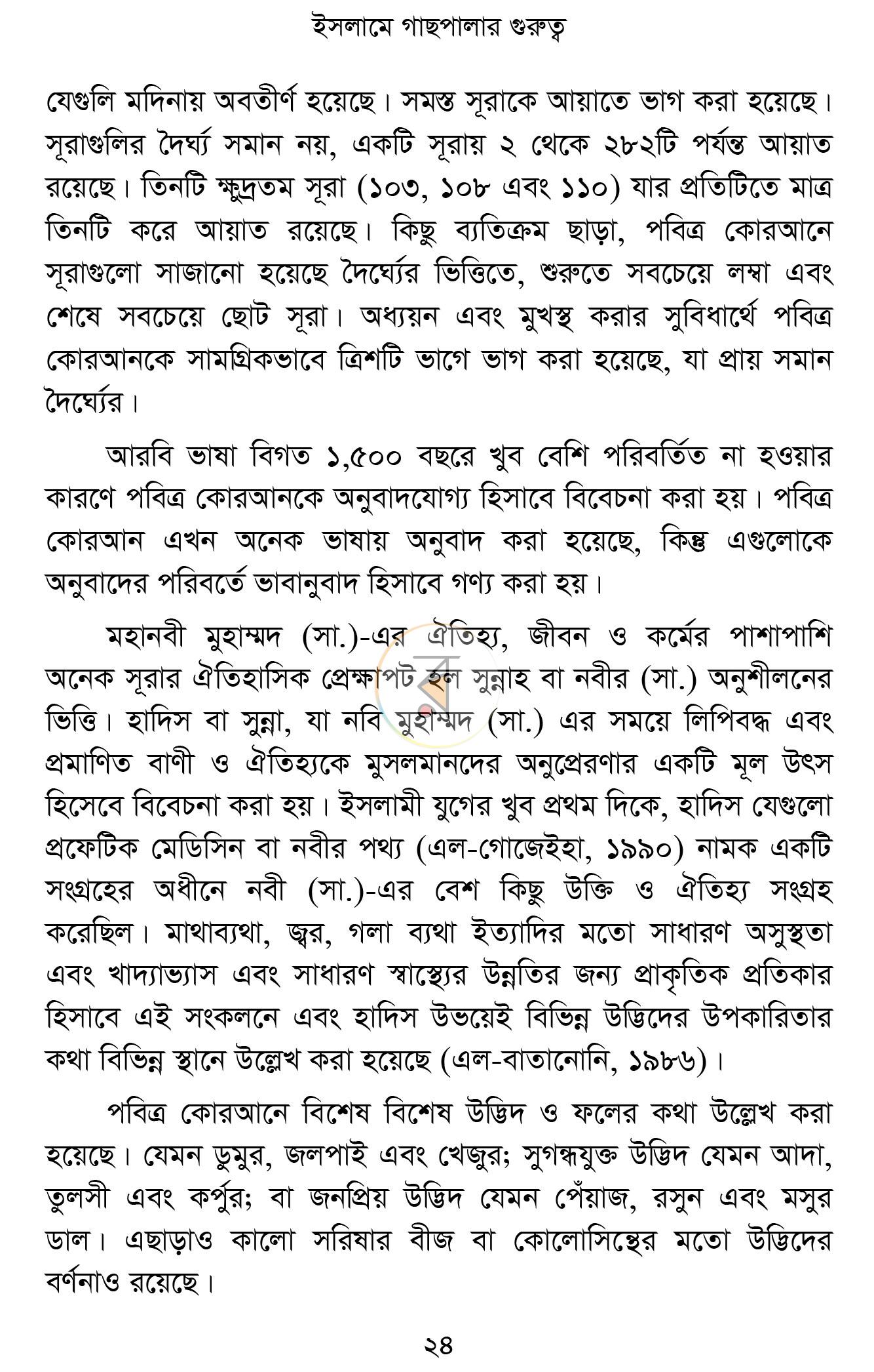 পাতা 18
