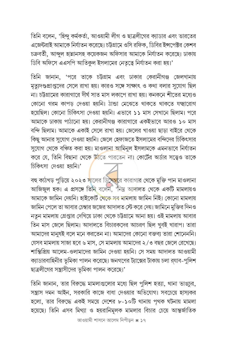 পাতা 16