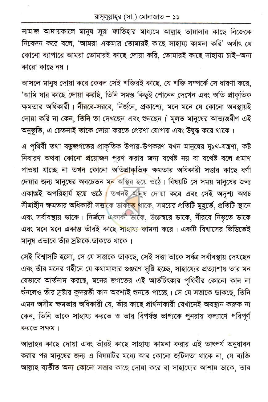 পাতা 8