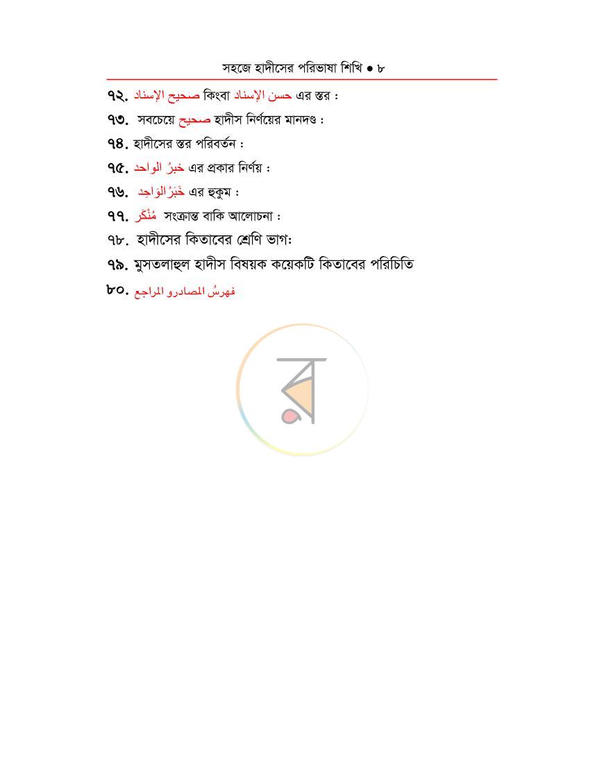 পাতা 6