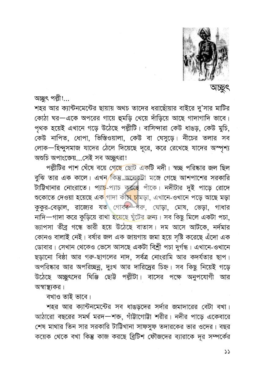 পাতা 4