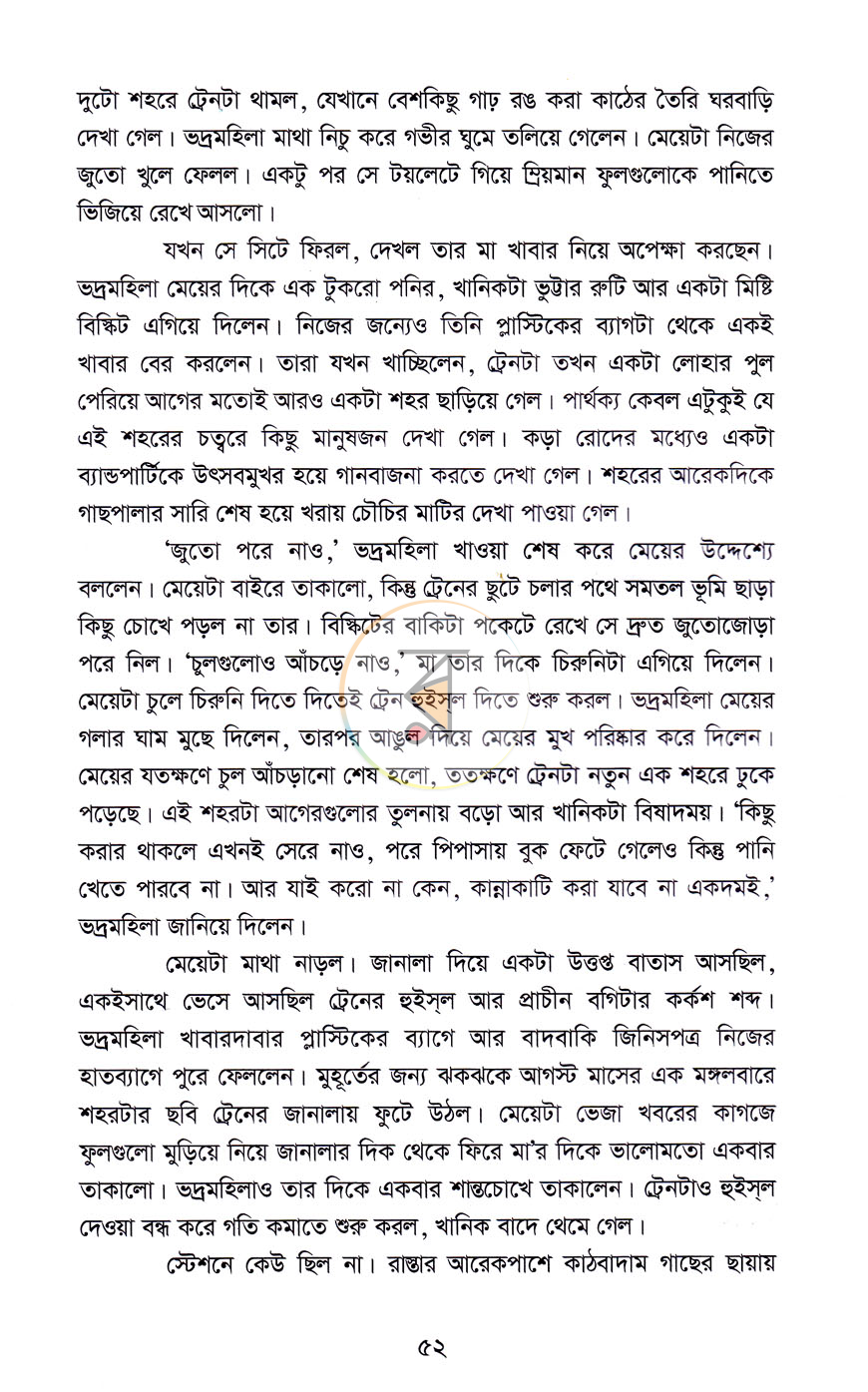 পাতা 10
