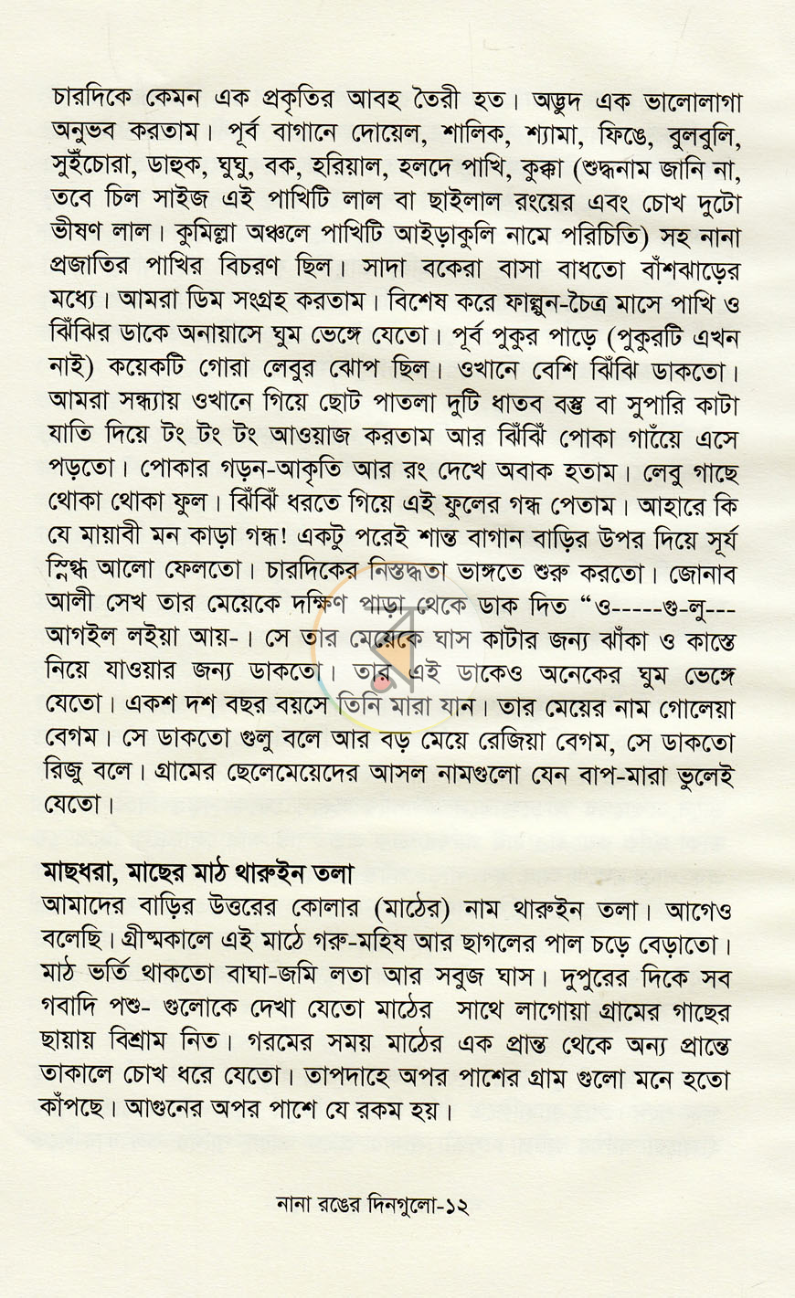 পাতা 8