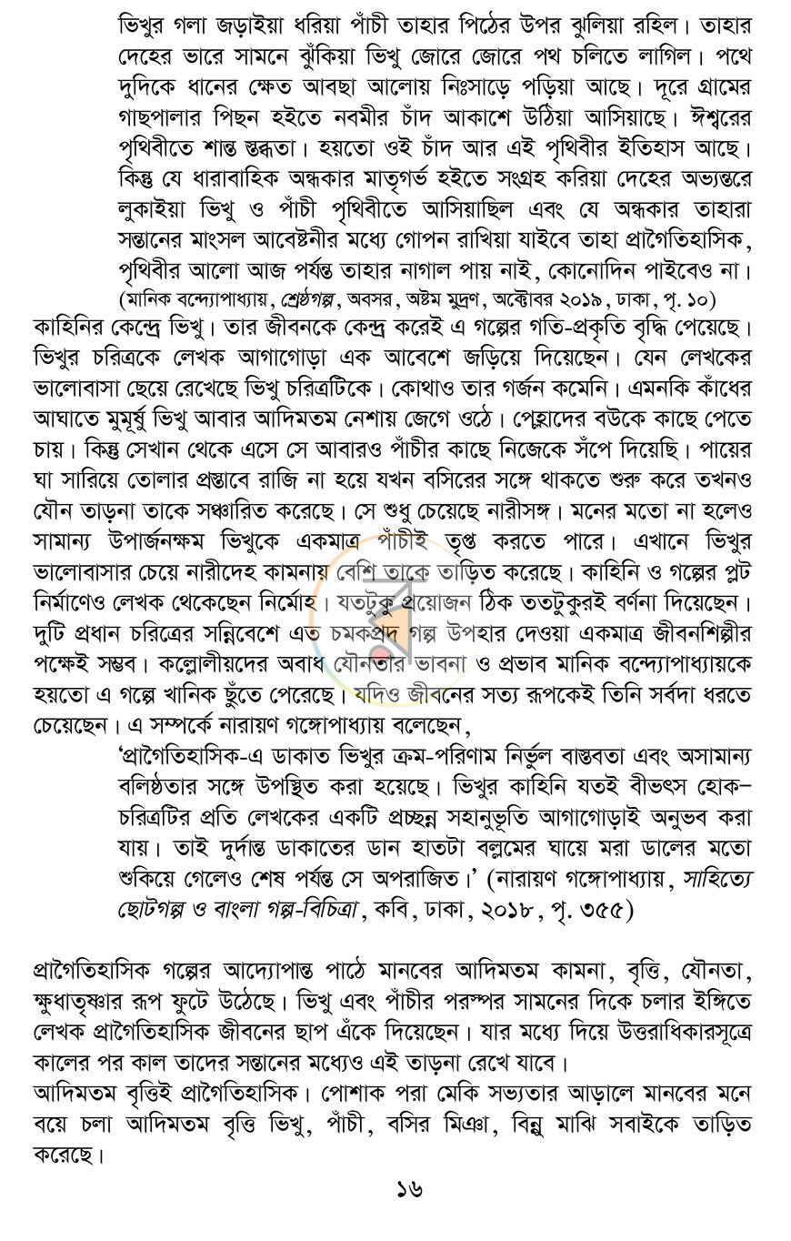 পাতা 13