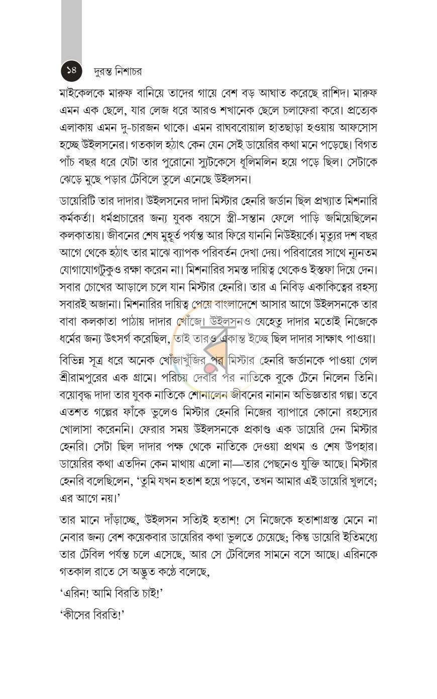 পাতা 8