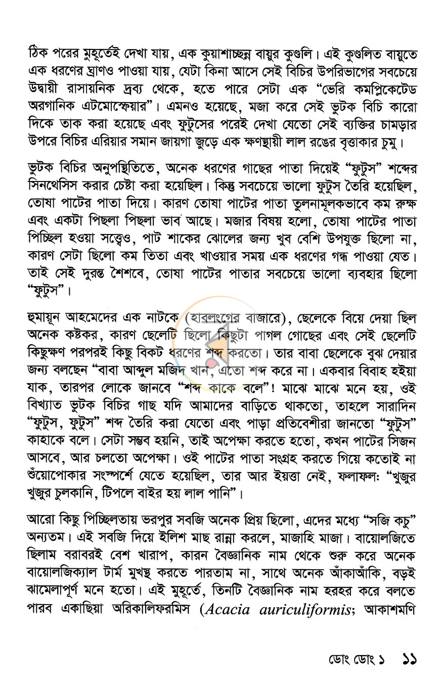 পাতা 6