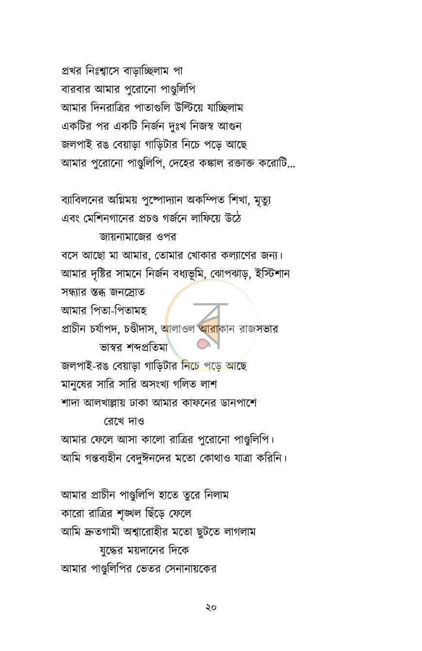 পাতা 18