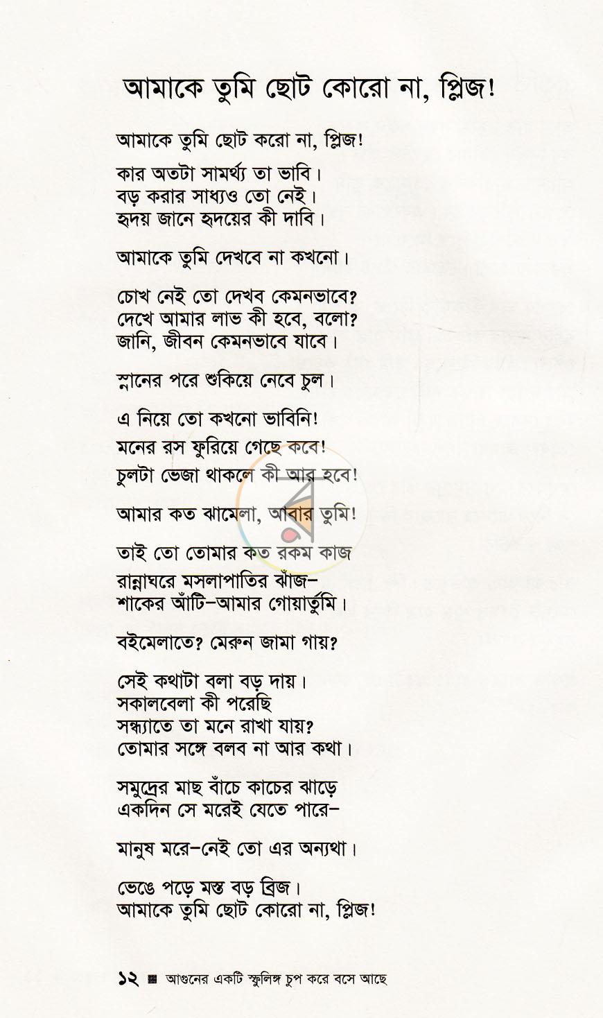 পাতা 9