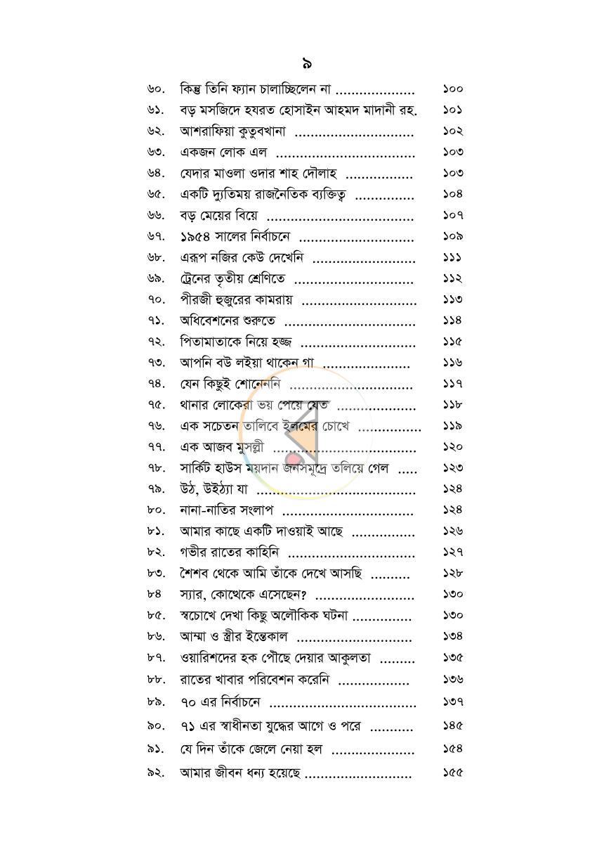 পাতা 8