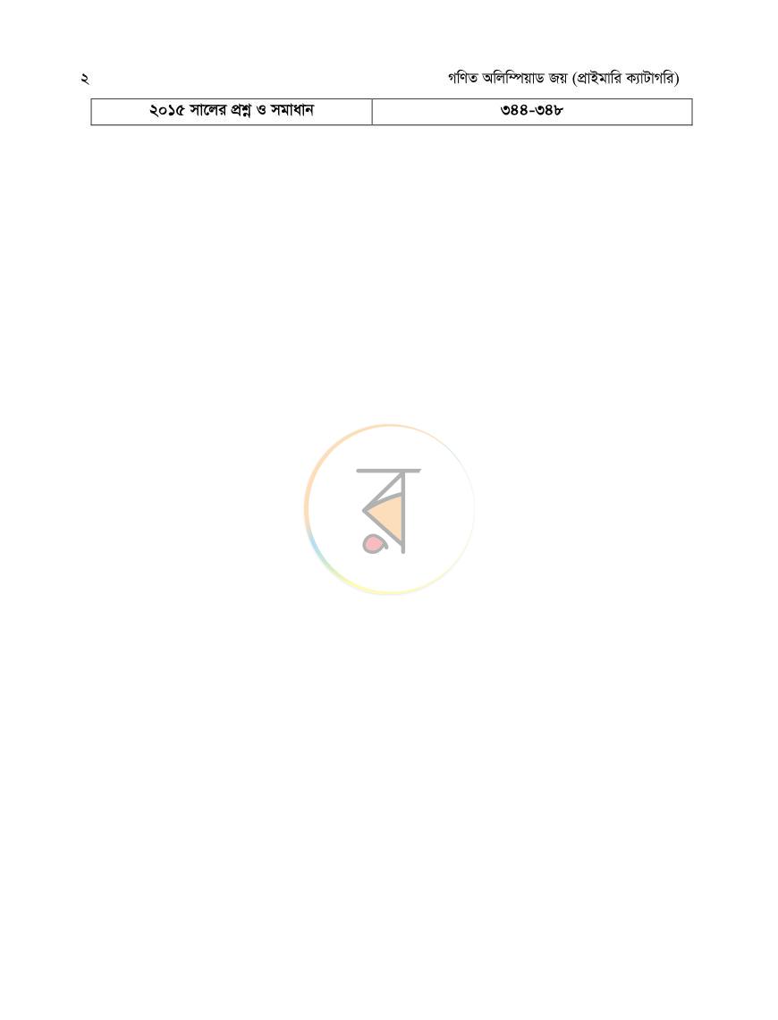 পাতা 2