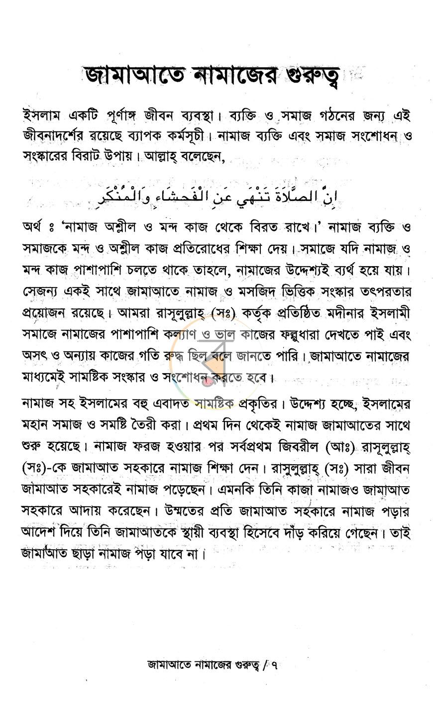 পাতা 6