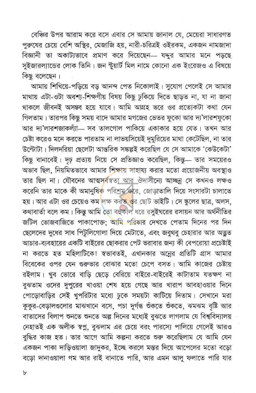 পাতা 6