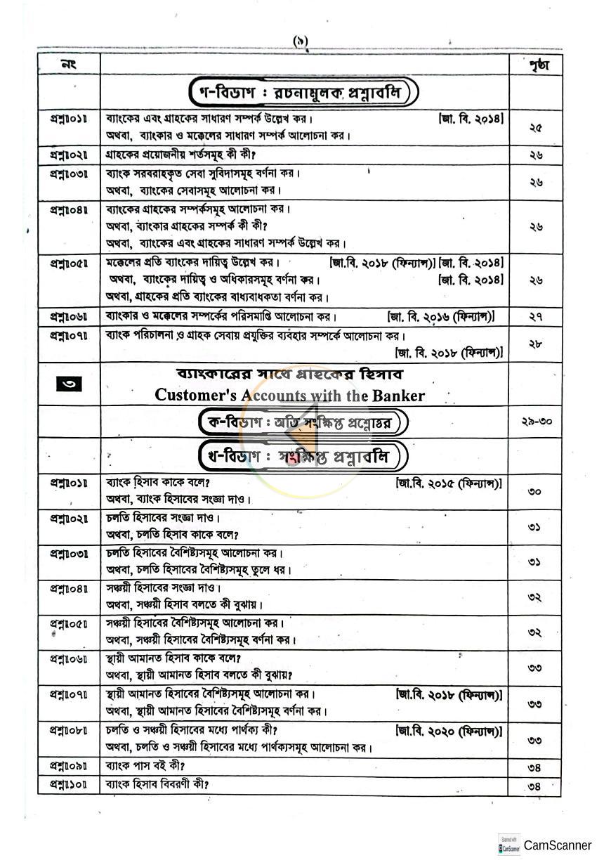 পাতা 7