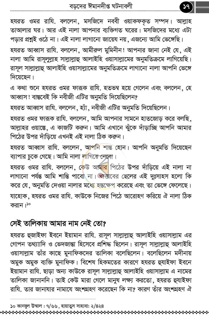 পাতা 15