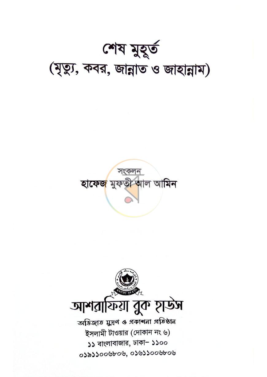 পাতা 24