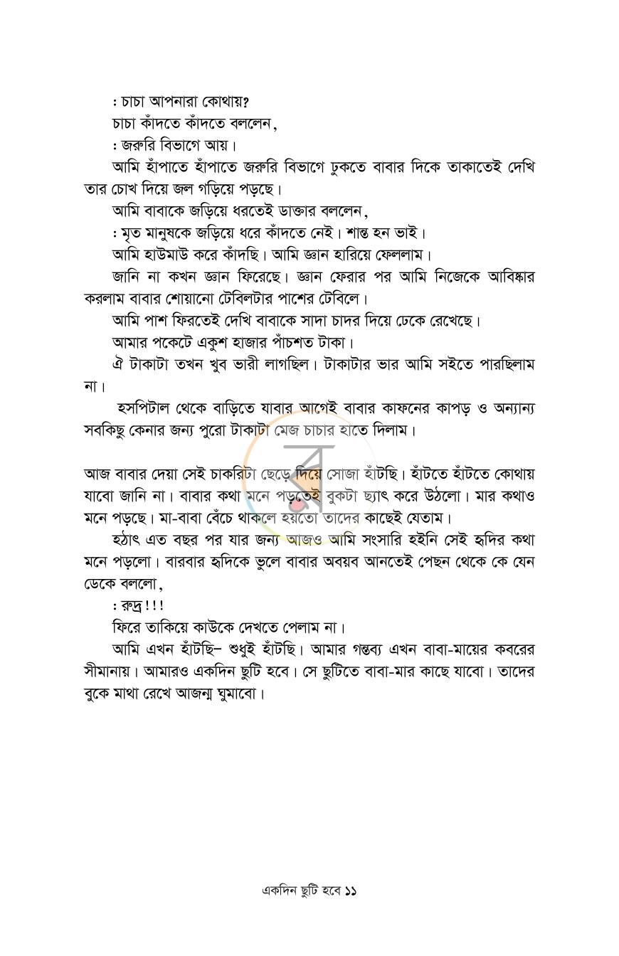 পাতা 6