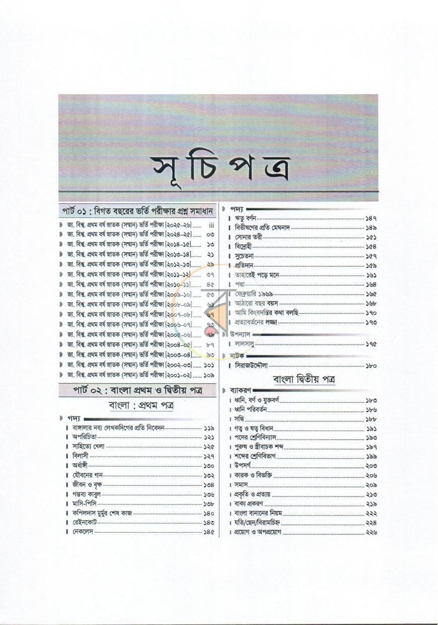 পাতা 2