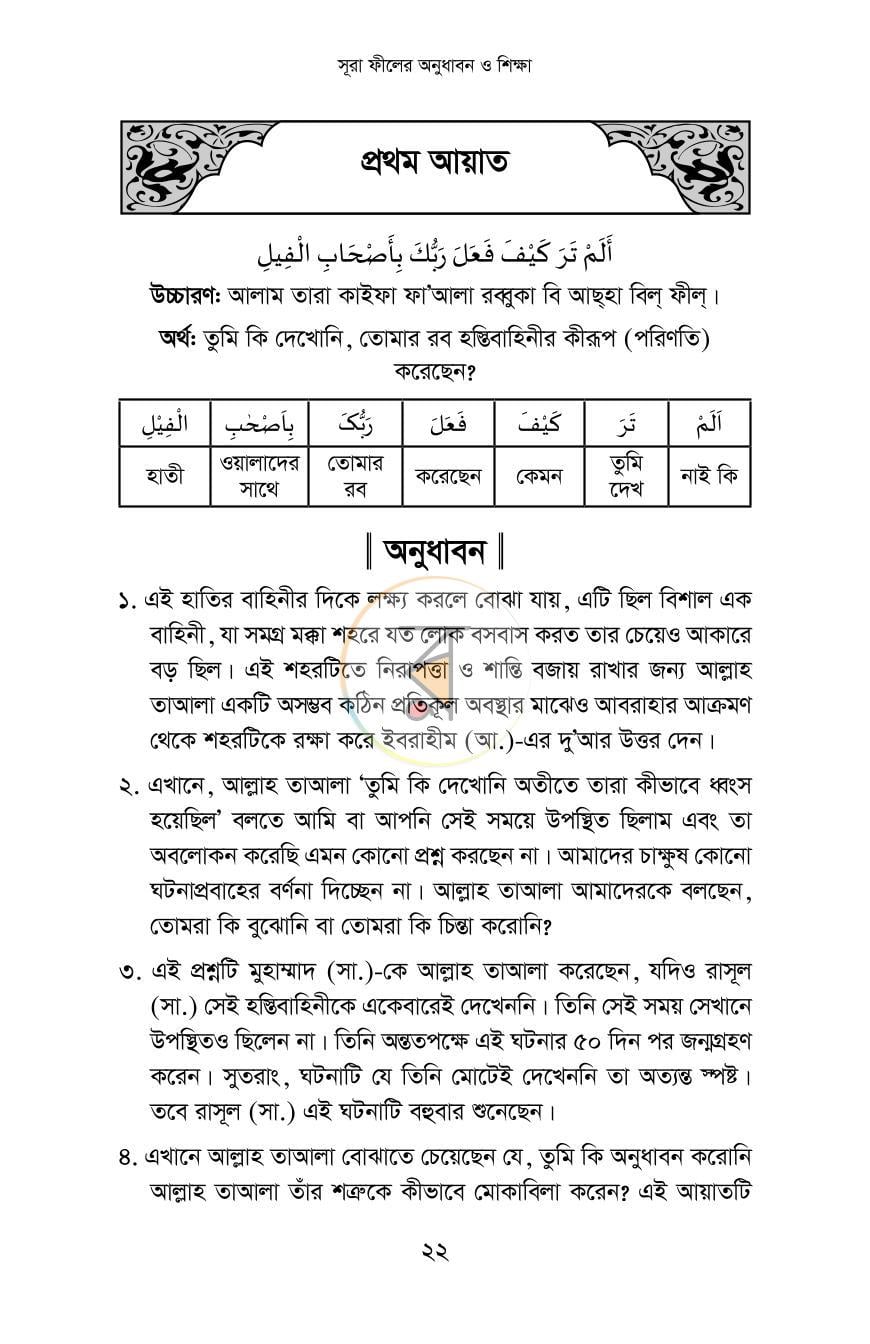 পাতা 5