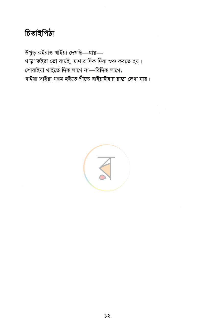 পাতা 7